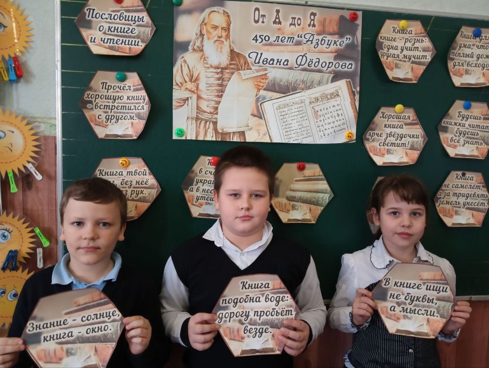 9 января традиционно учебная неделя в ГОУ ЛНР «Станично-Луганская средняя школа» началась с проведения внеурочного занятия из цикла «Разговоры о важном», посвященного Ивану Фёдорову – основателю книгопечатания в России, создателю «Азбуки»