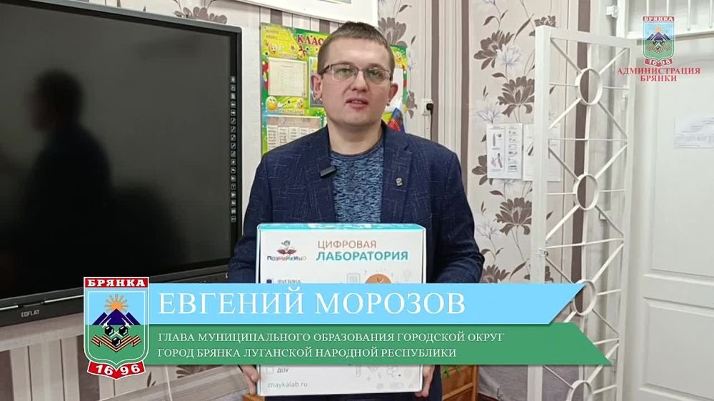 Евгений Морозов: Брянковские СШ №1, №4, №9, №23, УВК №17 и Брянковская гимназия по линии Министерства образования ЛНР...