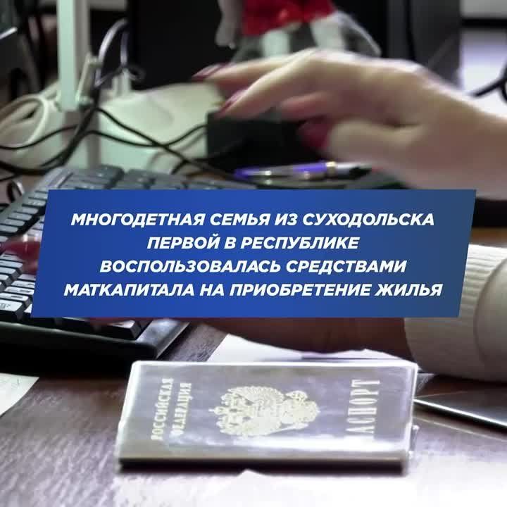 Многодетная семья из Суходольска первой в ЛНР приобрела жильё за счёт маткапитала