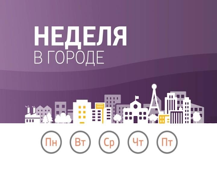 Итоги недели в Лисичанске (18.01 - 25.01.2024):