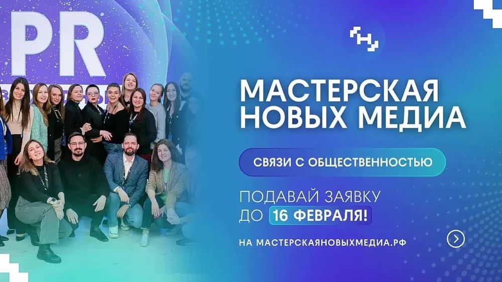 «Мастерская новых медиа» открыла набор на потоки «Медиакоммуникации» (до 5 февраля) и «Связи с общественностью» (до 16 февраля)