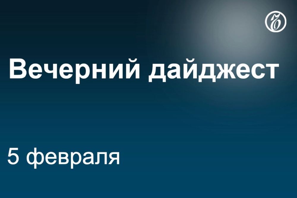 Главные новости к вечеру