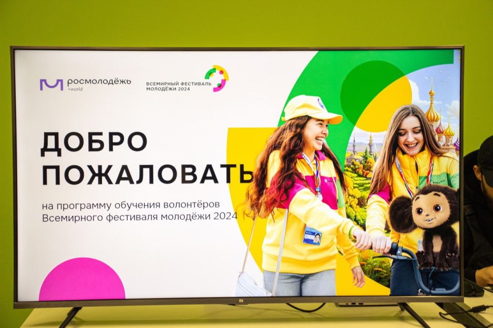 Волонтёры из ЛНР уже готовы к Всемирному фестивалю молодёжи-2024 , сообщили в Минмолодежи ЛНР