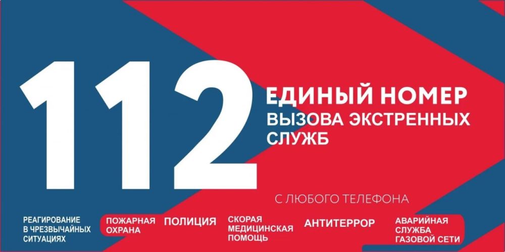 � ����� �������� �������� ������� ������ ���������� ����� �� ������ �112� � ���� ����