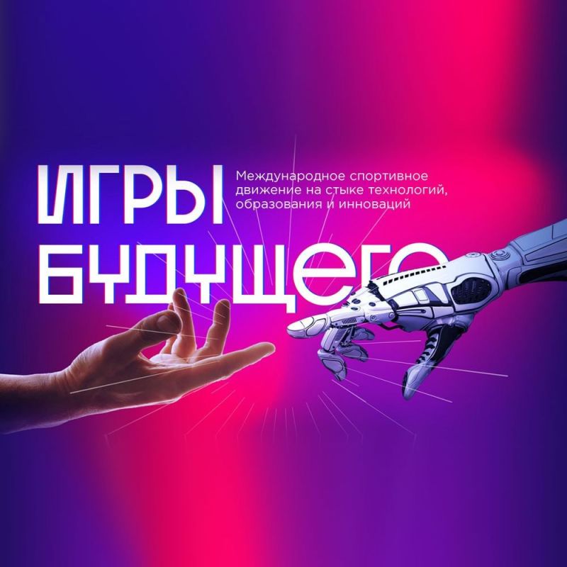 Представители ЛНР посетят "Игры будущего", которые пройдут с 21 февраля по 3 марта в Казани