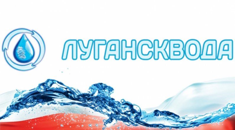 По информации Краснодонского Департамента филиала ГУП ЛНР «Лугансквода»