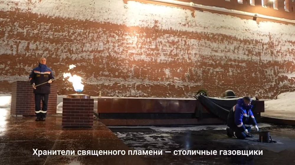 Мосгаз провёл профилактику Вечного огня в преддверии Дня защитника Отечества