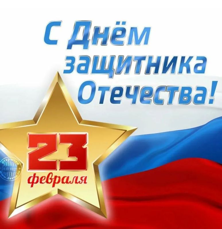 Евгений Морозов: Брянковчане!. Поздравляю вас, с самым значимым праздником современной России – Днем защитника Отечества! В...