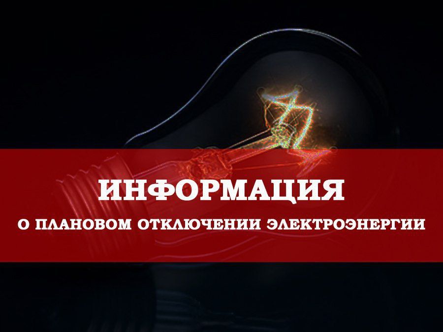 Вниманию жителей городов Золотое и Горское!