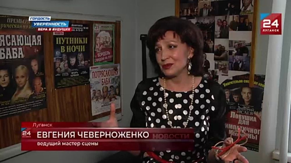 На сцене Луганского театра имени Михаила Голубовича премьера