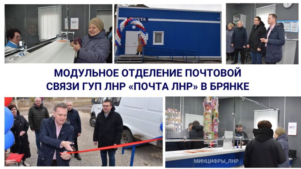 ЛНР. Первое в ЛНР модульное отделение почтовой связи открылось в Брянке В торжественной церемонии открытия МОПС приняли...