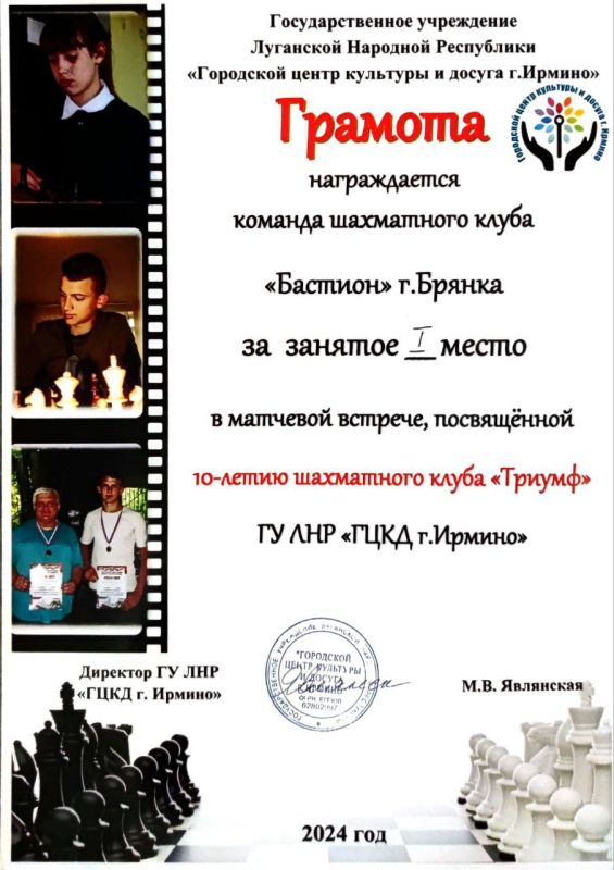 Шахматная команда "Бастион" из Брянки одержала победу в Ирмино!