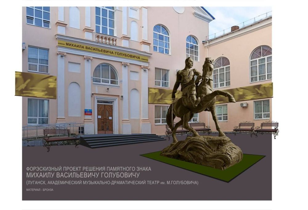 Луганский академический театр им. П. Луспекаева объявил сбор средств на создание памятного знака народному артисту УССР и ЛНР, заслуженному деятелю искусств России Михаилу Голубовичу