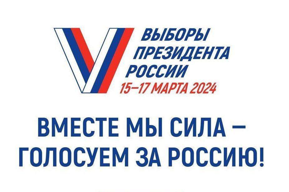 Сергей Жевлаков: Трехдневное голосование по выборам Президента Российской Федерации завершилось