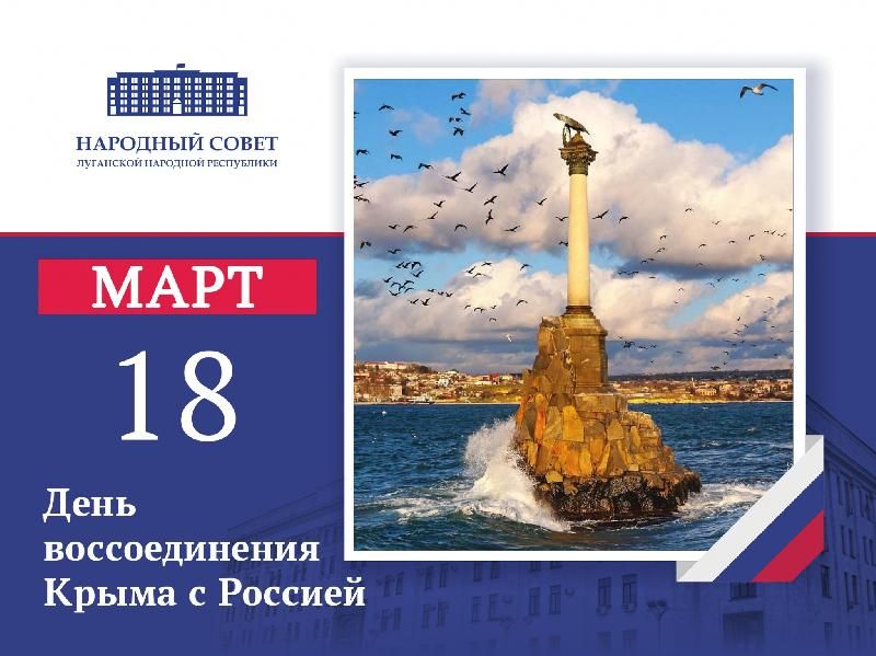 Денис Мирошниченко поздравил Председателя Государственного Совета Республики Крым Владимира Константинова и жителей полуострова с 10-летием воссоединения Крыма с Россией