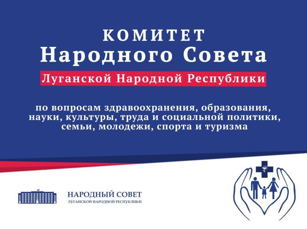 Сергей Колягин: Сегодня в Первомайске состоится выездное заседание комитета Народного Совета Луганской Народной Республики по вопросам здравоохранения, образования, науки, культуры, труда и социальной политики, семьи, молодежи, спорта и туризма