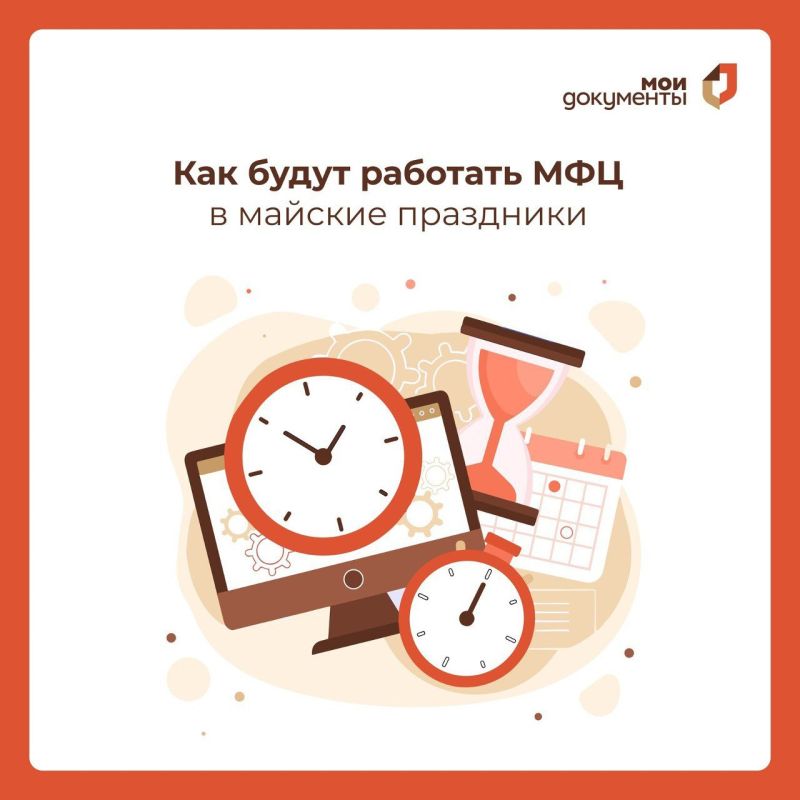 В МФЦ дали разъяснения по графикам работы отделений в апреле и мае
