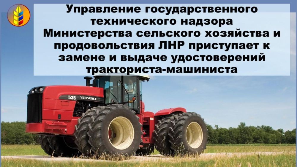 Управление Гостехнадзора Минсельхоза ЛНР приступает к замене и выдаче удостоверений тракториста-машиниста