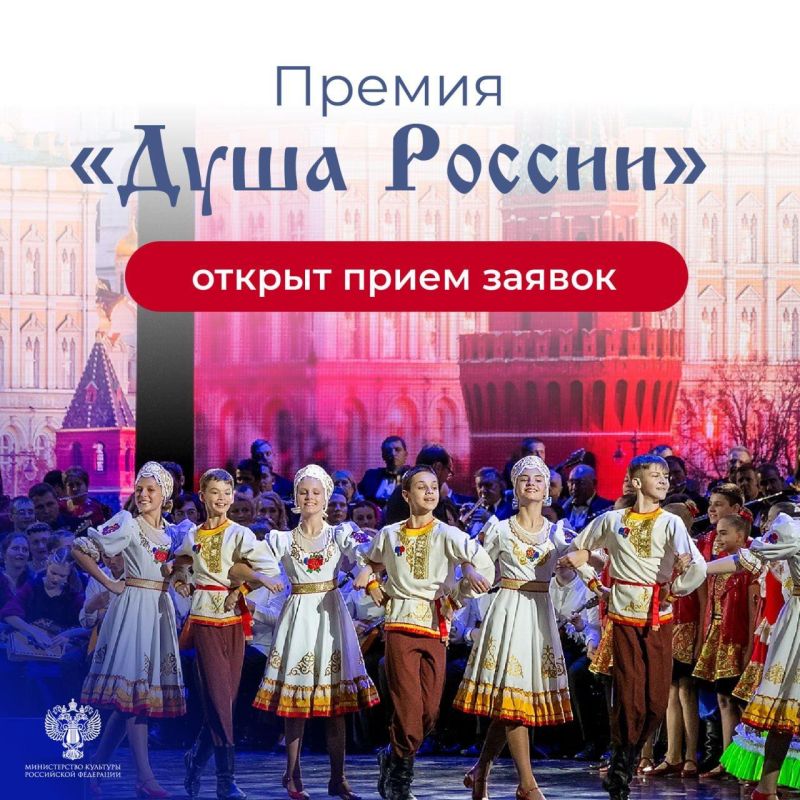 Стартовал прием заявок на соискание премии «Душа России»