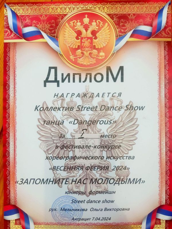 ������� � ������ ���������� Street Dance Show ����� �Dangerous� � ��������� � �������� ����������������� ��������� ��������� ������ 2024�