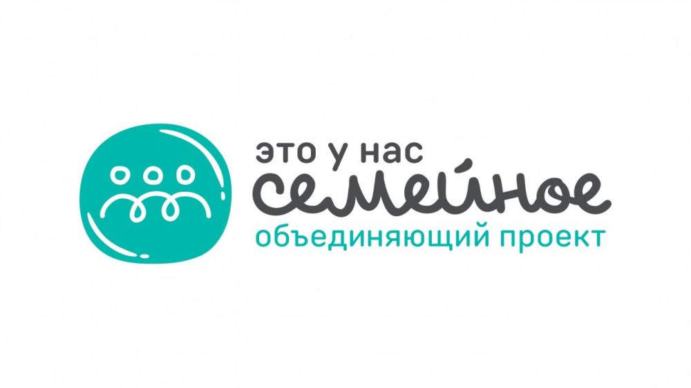 17 семейных команд из ЛНР примут участие в полуфинале конкурса «Это у нас семейное» в Ростове-на Дону