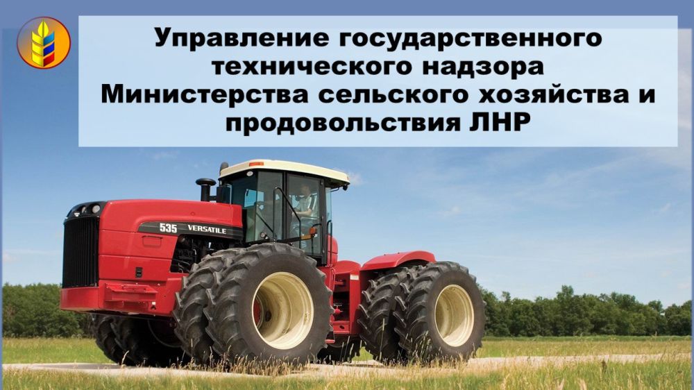 Задачи и функции Управления Гостехнадзора Минсельхоза ЛНР