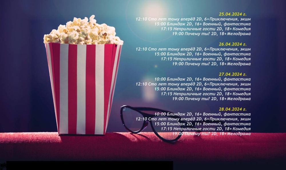 Внимание! Всех любителей кино приглашаем на отечественные киноновинки