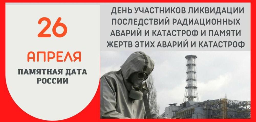Сергей Колягин: Сегодня, 26 апреля, исполнилось 38 лет со дня страшной трагедии - аварии на Чернобыльской атомной...