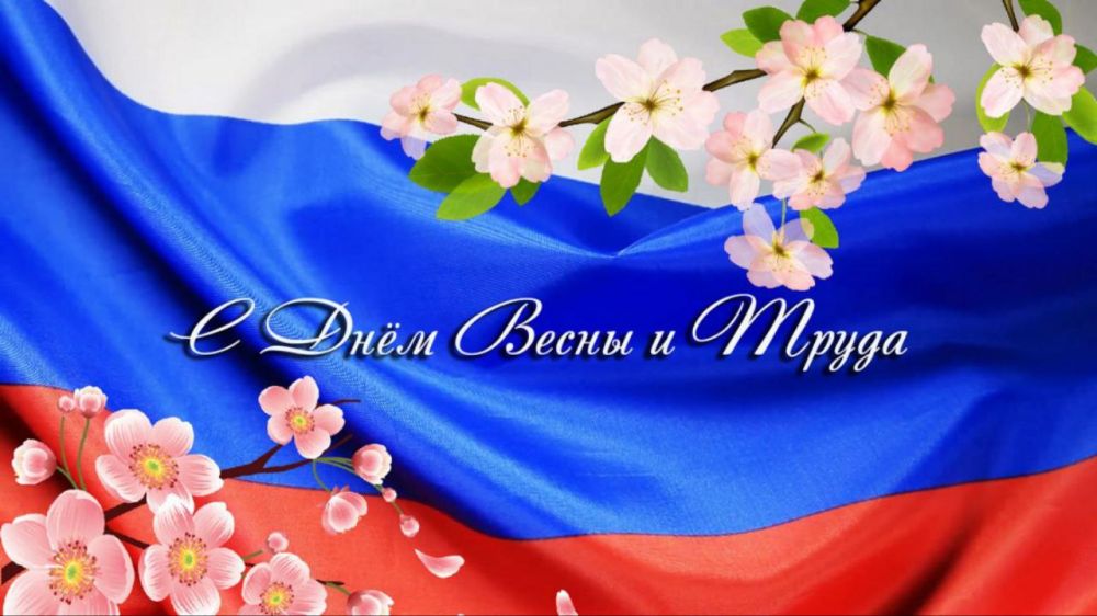 Ольга Бас: Друзья!. От всей души поздравляю с всенародно любимым майским праздником! В череде значимых дат День Весны и...