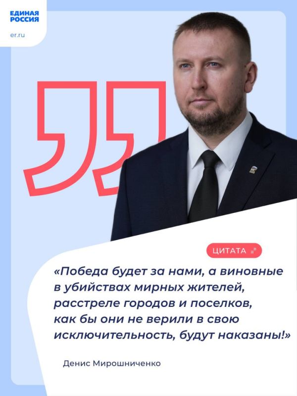 Секретарь Луганского реготделения партии Единая Россия, Председатель Народного Совета ЛНР Денис Мирошниченко обратился к жителям ЛНР по случаю годовщины трагедии в Одессе