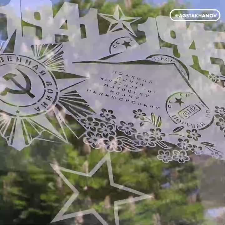 К Всероссийской акции «Окна Победы» в преддверии 9 Мая присоединился Стаханов