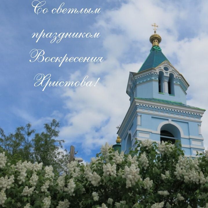 Сергей Жевлаков: С праздником Светлой Пасхи, дорогие жители Стаханова, Ирмино и Алмазной!