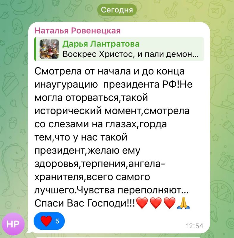 Дарья Лантратова: Сегодня журналисты из разных СМИ несколько раз спрашивали меня о значимости инаугурации Владимира Путина для жителей воссоединенных регионов