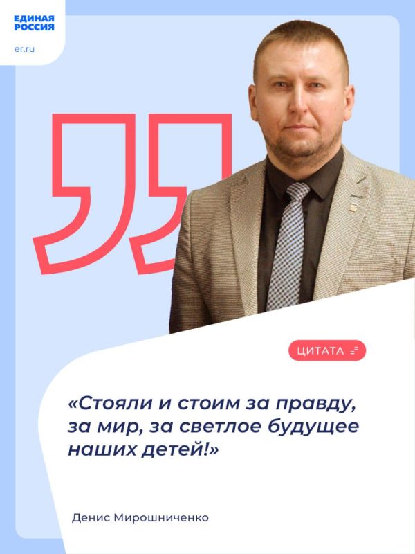 Секретарь Луганского регионального отделения партии «Единая Россия», Председатель Народного Совета ЛНР Денис Мирошниченко поздравил жителей с Днем Республики