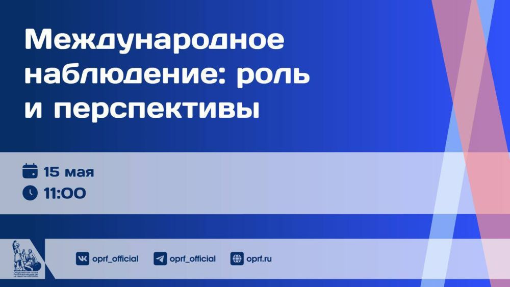 В ОП РФ обсудят практику международного наблюдения на президентских выборах в России и в мире