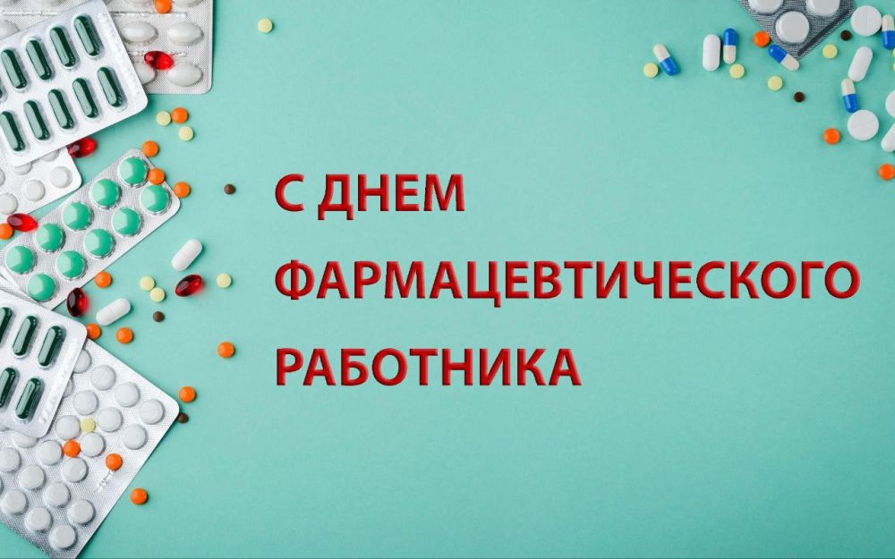Сергей Колягин: Сегодня, 19 мая, свой профессиональный праздник отмечают работники фармацевтической отрасли