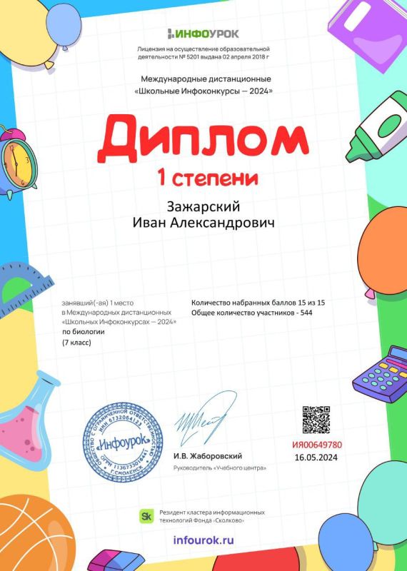 ������� ����������� �������������� �������������� "��������� ������������ 2024" �� ��������, ����������� 5-9 ������� ���� ��� "���������� ��"