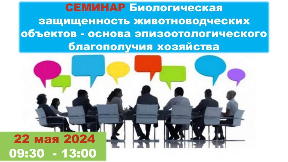 22 ��� 2024 ���� � 09:30 �� 13:00 (���) ���������� ������� ������� � ��������������� �������� �� ���� "������������� ������������ ���������������� �������� - ������ ������������������� ������������ ���������", ������� ����� ��������� � ������ �������