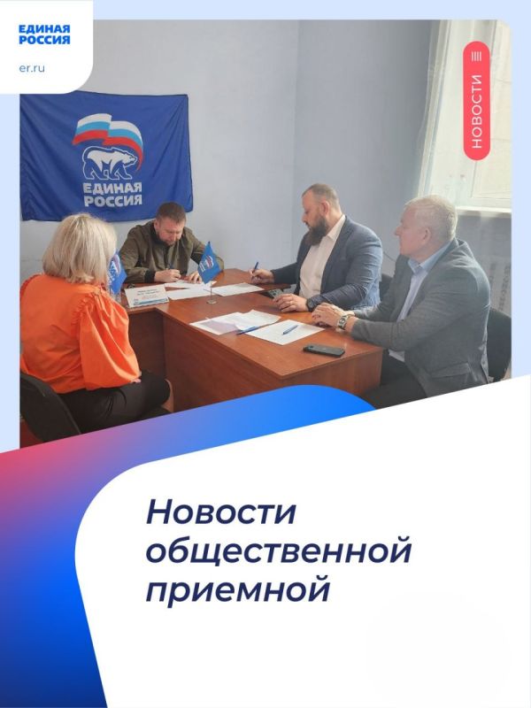 В Краснодоне состоялось открытие местной Общественной приемной Председателя партии «Единая Россия» Д. . едведева