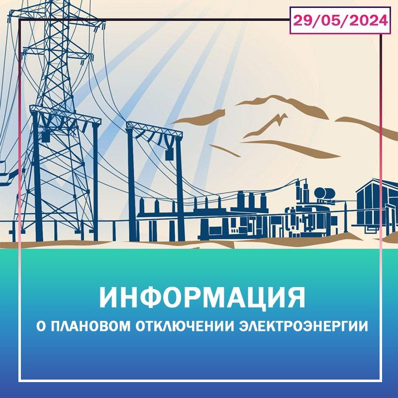 Уважаемые жители города Горское и города Золотое!