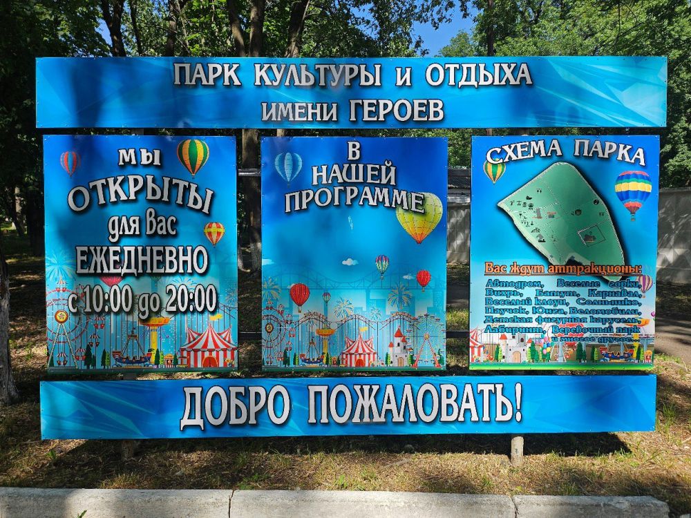 Парк культуры и отдыха им. ероев – структурное подразделение МБУ «Центр культуры и досуга г. овеньки» приглашает жителей нашего города и гостей, 1 июня 2024 года посетить городской парк, в связи с празднованием Дня защиты детей