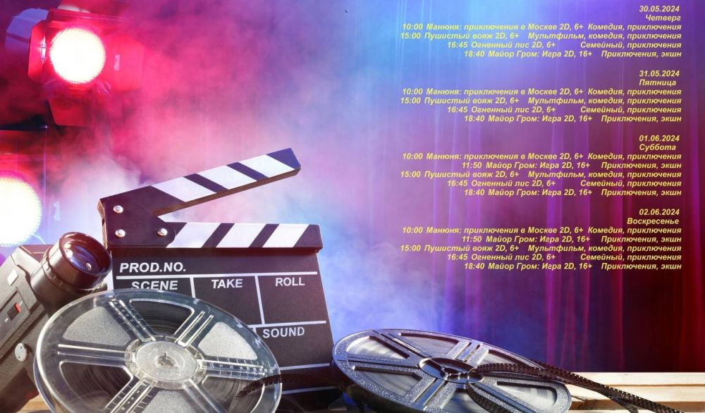 Внимание! Всех любителей кино приглашаем на отечественные киноновинки