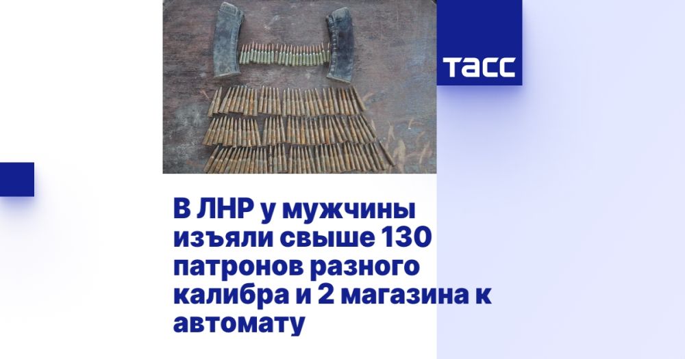 В ЛНР у мужчины изъяли свыше 130 патронов разного калибра и 2 магазина к автомату