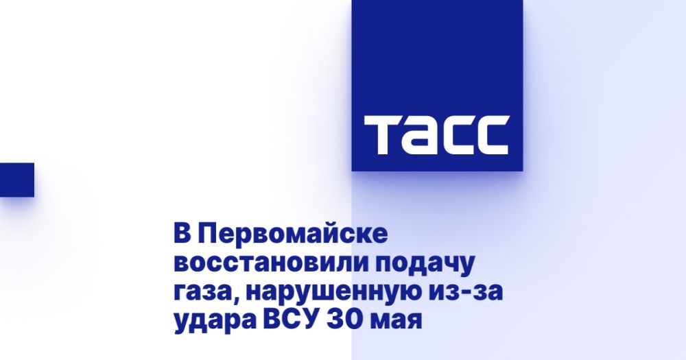 В Первомайске восстановили подачу газа, нарушенную из-за удара ВСУ 30 мая