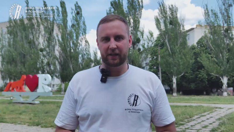 Фонд «Ридовка Помогает!» вместе с волонтерами МГЕР поздравили жителей ЛНР с Днем России