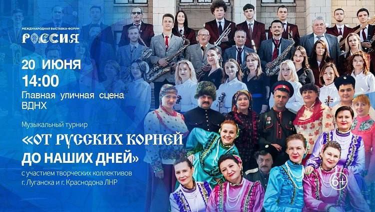 Музыкальный турнир «Из русских корней в наши дни»