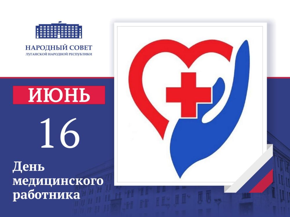 Поздравление Председателя Народного Совета ЛНР Дениса Мирошниченко ко Дню медицинского работника