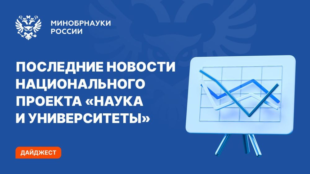 Рассказываем о самых интересных событиях нацпроекта «Наука и университеты»