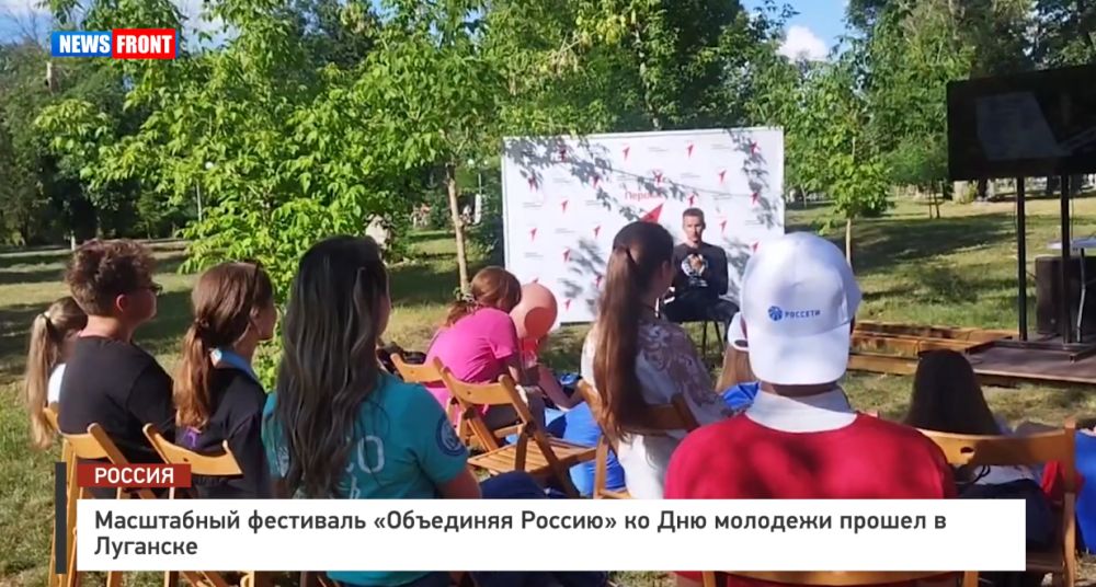 Масштабный фестиваль «Объединяя Россию» ко Дню молодежи прошел в Луганске – репортаж News Front