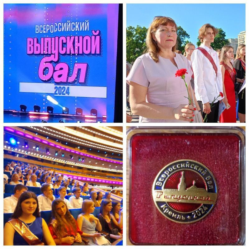 Выпускники ГБОУ ЛНР "Краснолучский учебно-воспитательный комплекс № 5 "Перспектива" имени Героя СВО М. . нитко" стали участниками Всероссийского выпускного-2024 в г. осква